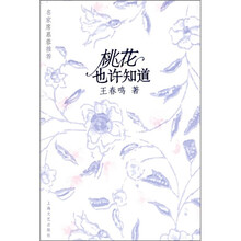 桃花也许知道