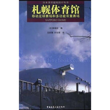 札幌体育馆：移动足球赛场和多功能双重赛场