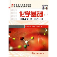 化学基础