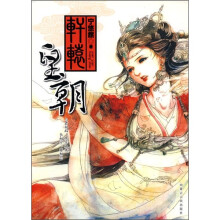青春酷语：轩辕皇朝