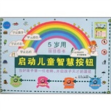 启动儿童智慧按钮（5岁用）