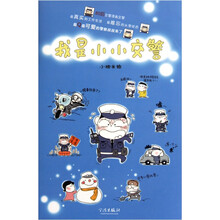 我是小小交警