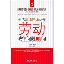 劳动法律问题100问