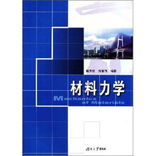 材料力学