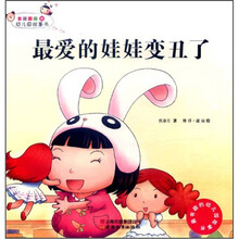 女孩囡囡的幼儿园故事书：最爱的娃娃变丑了