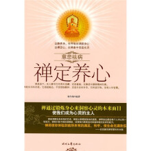 慈悲祛病:禅定养心