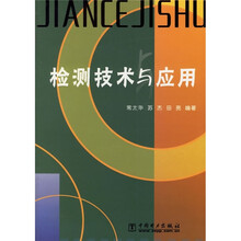 检测技术与应用