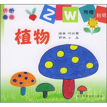 折折画画：植物