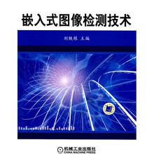 嵌入式图像检测技术