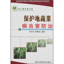保护地蔬菜病虫害防治