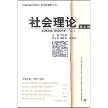 社会理论（第4辑）