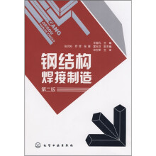 钢结构焊接制造