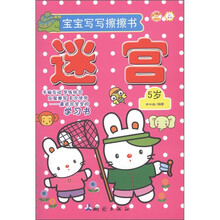 宝宝写写擦擦书：迷宫（5岁）（附擦写笔1支）