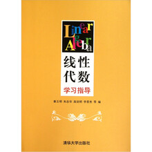 线性代数学习指导