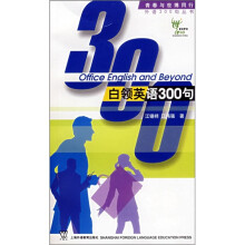 白领英语300句