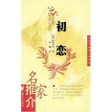 初恋