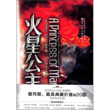 火星公主