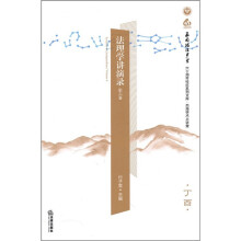 法理学讲演录6