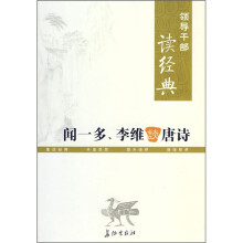 闻一多、李维谈唐诗