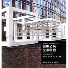 城市公共艺术景观