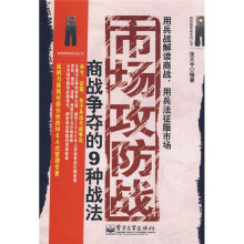 市场攻防战