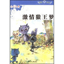 新世纪新十家：激情狼王梦