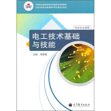 电工技术基础与技能（电类专业通用）
