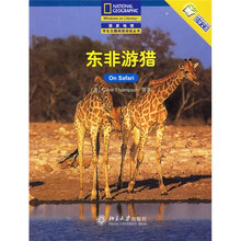 东非游猎（中文版）