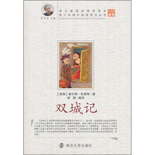 青少年课外阅读系列丛书：双城记