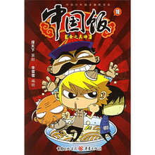 中国饭10：食之真谛