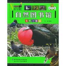 自然图书馆(鸟类王国篇)(合订本)