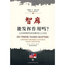 智库能发挥作用吗?:公共政策研究机构影响力之评估(第2版·修订版·增补版)