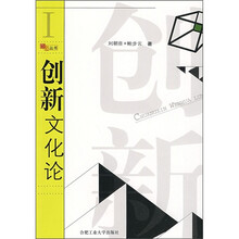 创新文化论