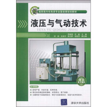 液压与气动技术