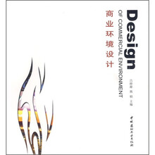 商业环境设计