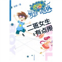 二班女生有点闹