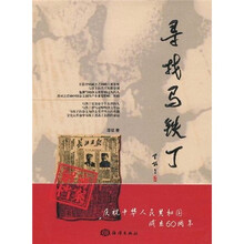 寻找马鉄丁