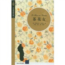 茶花女(插图·中文导读英文版)