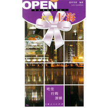 打开中国:打开上海