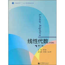 线性代数:经管类(第2版)