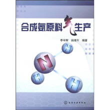 合成氨原料气生产