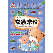 幼儿逻辑思维全脑开发丛书. 成长篇：交通常识