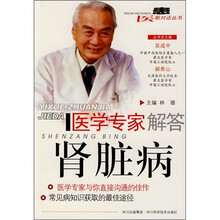 医学专家解答肾脏病