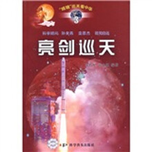 亮剑巡天