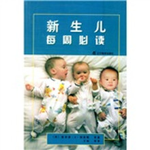 新生儿每周必读