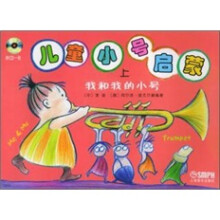 儿童小号启蒙上下:我和我的小号(附CD)
