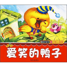 晚安宝贝10分钟小故事：爱笑的鸭子