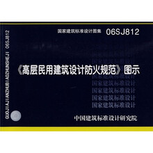 高层民用建筑设计防火规范图示