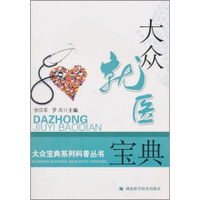 大众就医宝典
