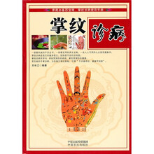 掌纹诊病